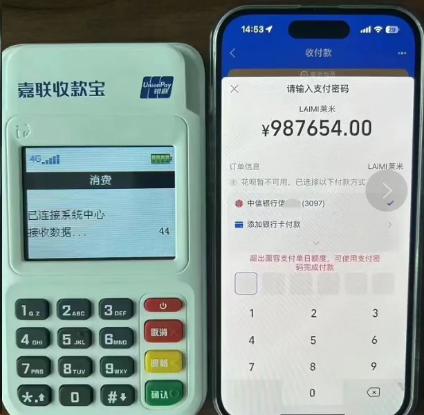 嘉聯(lián)收款寶芯片上網寶帶WiFi的POS機